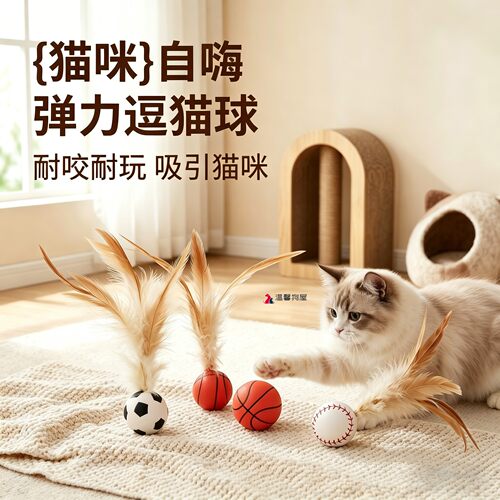 布偶猫最喜欢的猫玩具自嗨解闷猫咪消耗体力神器球弹力球新型幼猫