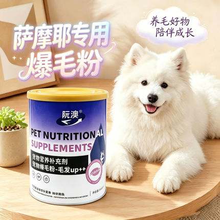 萨摩耶爆毛粉蛋黄粉狗狗专用宠物狗用拌粮吃的食物毛发营养品蓬松