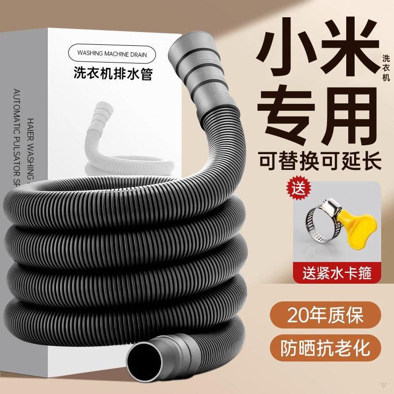 小米专用滚筒洗衣机排水管波轮延长管半自动加长全自动通用型底部