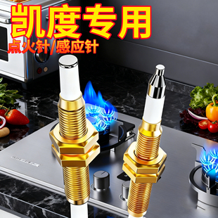 凯度集成灶燃气灶点火针天然气感应针电子打火针热电偶煤气灶液化
