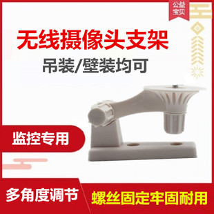 无线摄像头支架V380有看头雄迈摇头机支架专用旋转壁挂顶吊装支架
