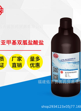 聚六亚甲基双胍盐酸盐 PHMB 防腐剂 20% 500g/瓶