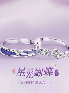 星光蝴蝶简约百搭对戒送男友