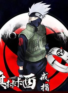 火影忍者旗木卡卡西写轮眼戒指