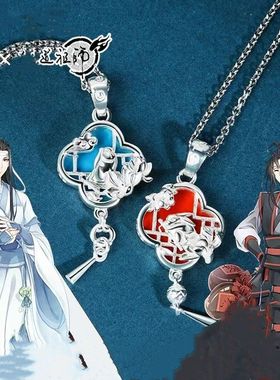 组师魔道 联名动漫周边魏无羡蓝忘机项链 国漫漫画饰品送朋友礼物