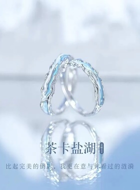 茶卡盐湖情侣对戒简约小众送礼