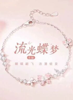 新款轻奢蝴蝶手链女百搭生日礼物