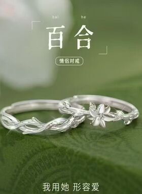 百合花情侣对戒一对轻奢新款简约