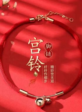 铃铛脚链女简约百搭国潮宫廷宫铃