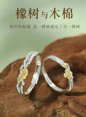 橡树与木棉情侣对戒可刻字高级感