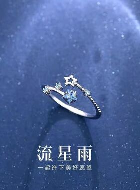 蓝色星星戒指轻奢百搭送女友
