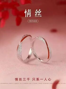 情丝红线对戒情侣款戒指高级精致