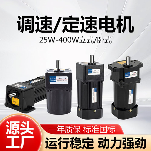 正反转调速电机25W-400w交流齿轮电机一体220V微型可调变速齿轮箱