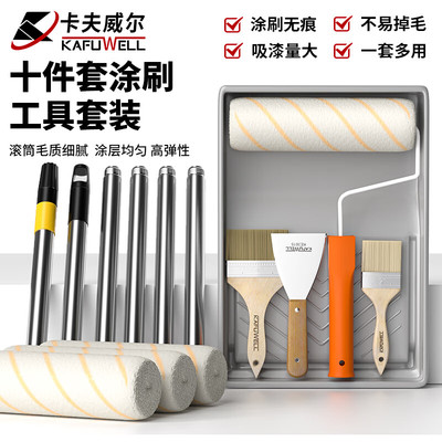 【超值10件套】大面积专用滚筒刷