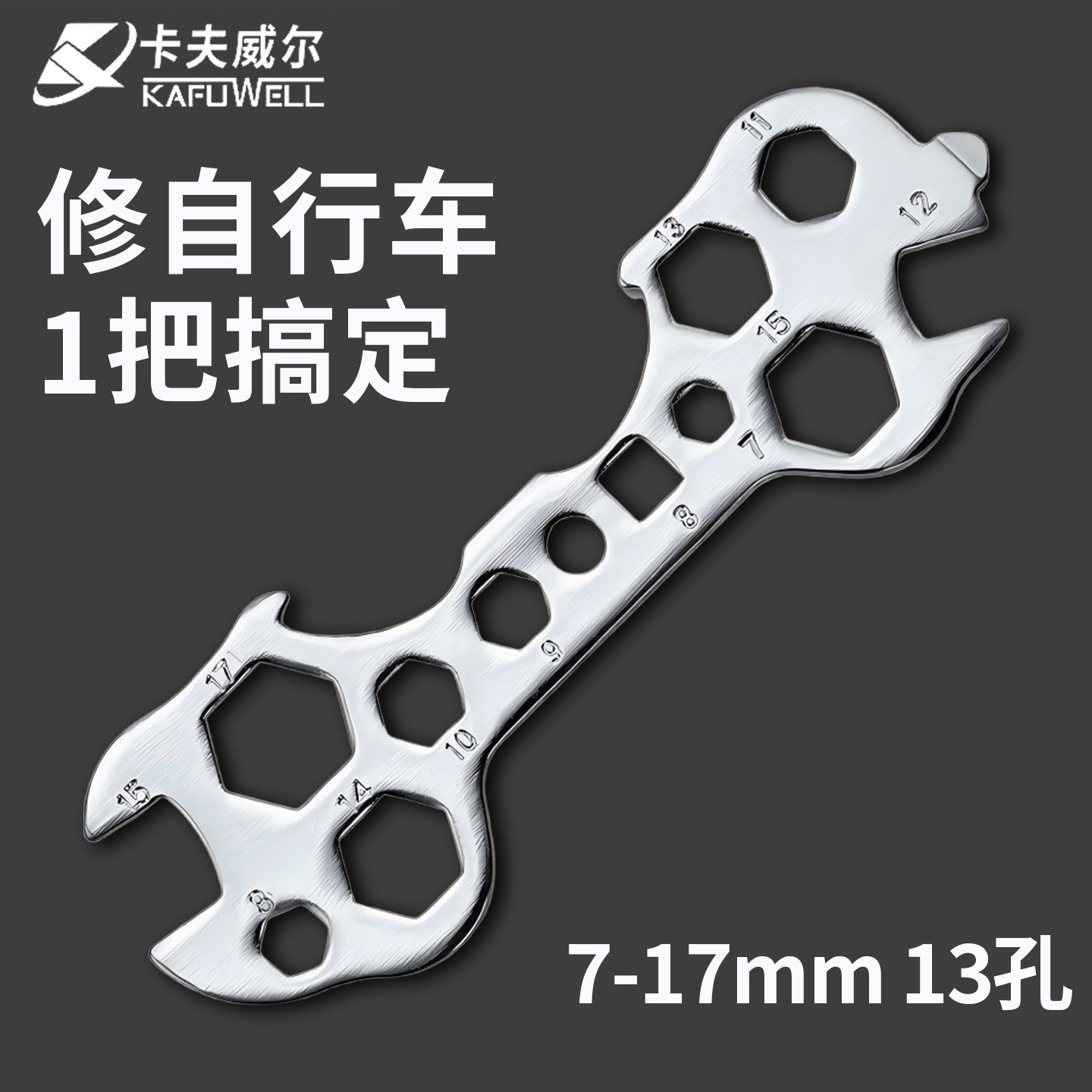 【自行车专用】花片扳手维修工具图片