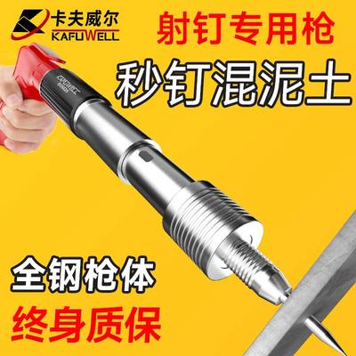【终身质保】全钢枪身炮钉枪