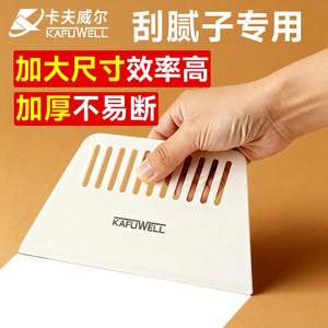 卡夫威尔刮板刮腻子工具塑料非牛筋橡胶墙纸壁纸刮片贴膜贴纸刮刀