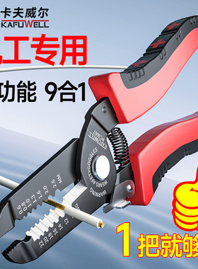 卡夫威尔剥线钳电工专用多功能专业级压线工具大全钳子新款剪线钳