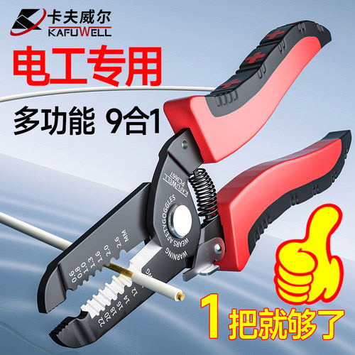 【耐用3年】多功能剥线钳