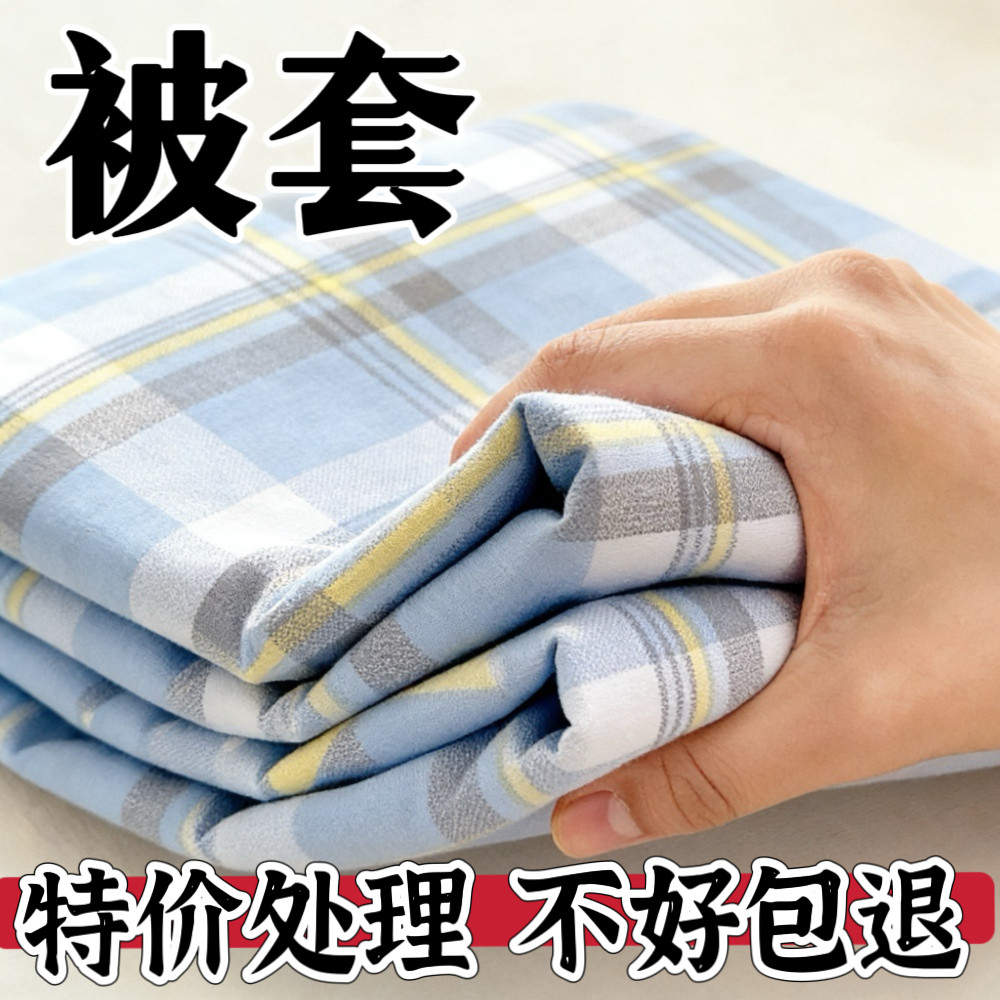 特价处理被套单件亲肤裸睡单人宿舍上下床耐脏双人家用被罩多规格