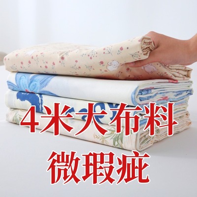 清仓4米大块花布可手工DIY床品床单防尘布窗帘沙发布房间隔断布料