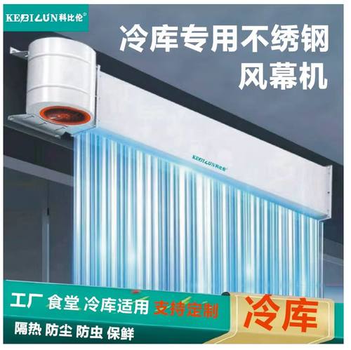 工厂/冷库专用不锈钢风幕机 离心式强力风帘机