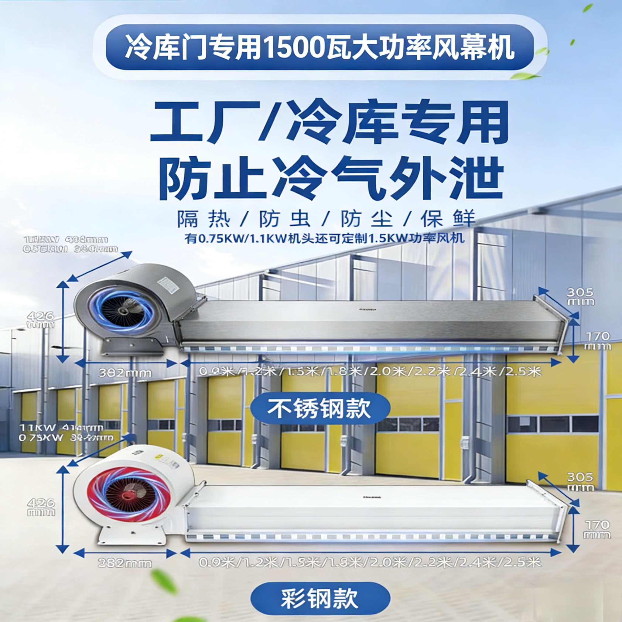 冷库工厂专用1500瓦大功率离心机不锈钢风幕机大风量风帘机
