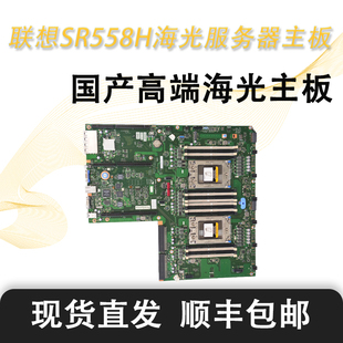 ThinksystemSR558H国产服务器主板支持海光1 5000全系列 2号7000