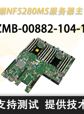 浪潮NF5280M5 SA5212M5服务器主板 YZMB-00882-104/103/102/1P3
