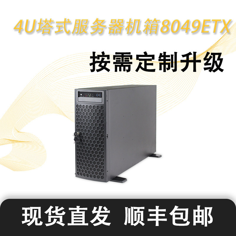 deepseek推理 4卡GPU塔式服务器机箱 拓普龙8049ETX-8 机塔互换