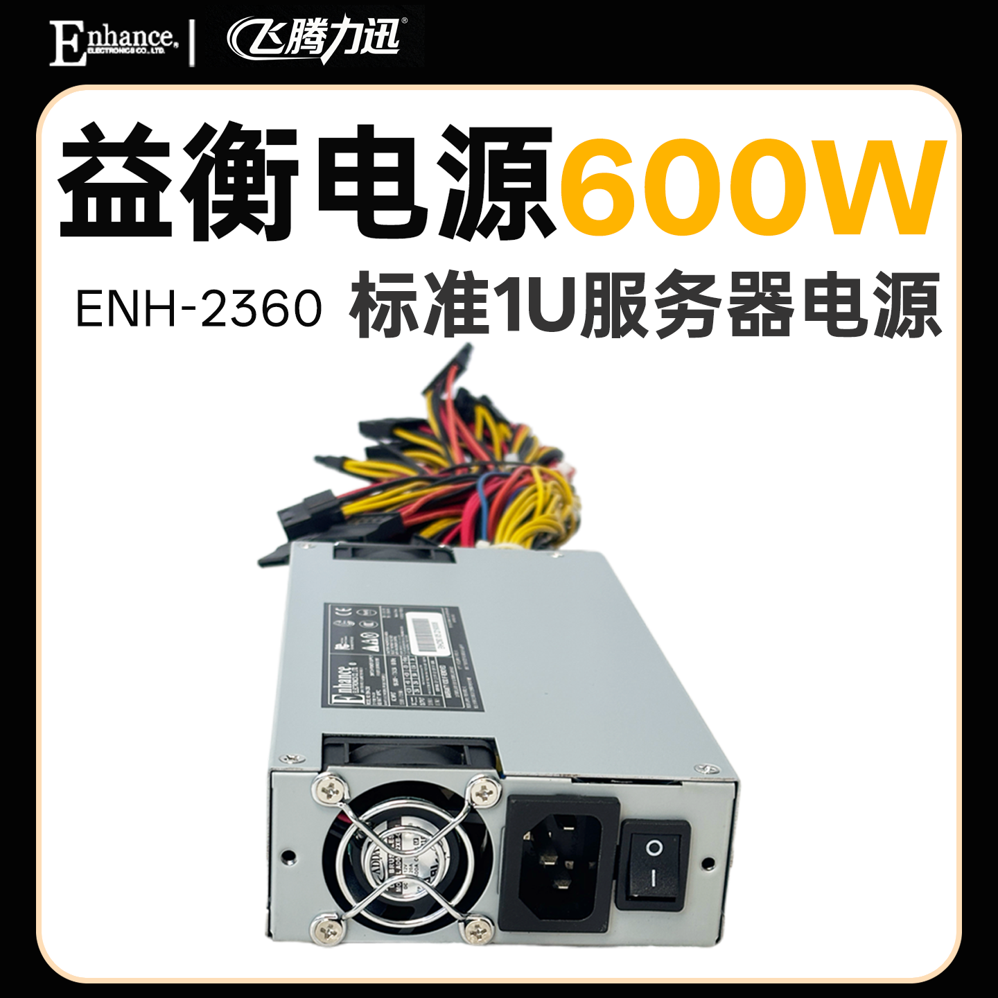 工业级益衡服务器1U600W700W
