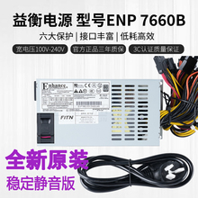 全新益衡 Enhance ENP 7660B  小1U 600W  7650B 500W 铂金 静音