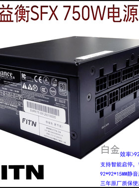 全模组SFX750W益衡白金牌启停