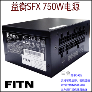 全新益衡SFX全模组750W ENP-8175 迷你itx NAS静音智能启停电源