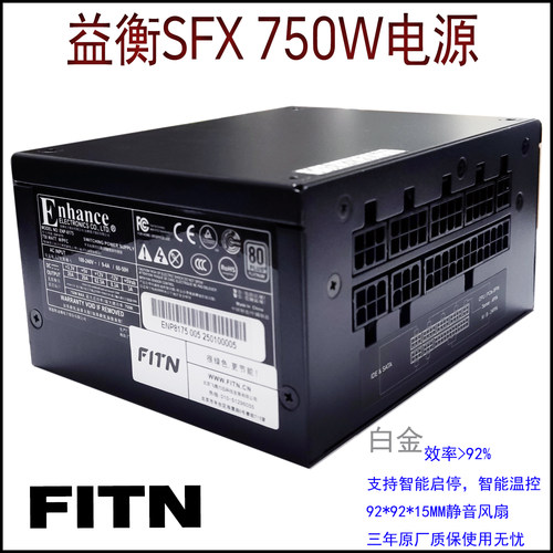 全模组SFX750W益衡白金牌启停