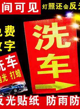 汽车维修自助洗车店流动补换胎打蜡广告牌贴纸宣传反光海报定制做