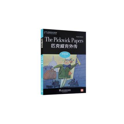黑猫英语分级读物 中学D级 7 匹克威克外传：(英)查尔斯·狄更斯 初中同步阅读 文教 上海外语教育出版社