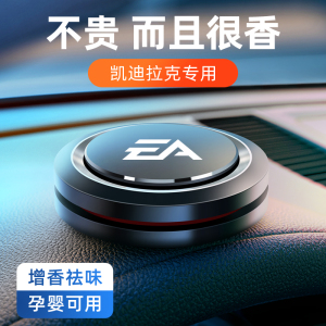 凯迪拉克车载香水车载香薰XTSCT4CT5CT6XT4XT5ATS-L 汽车摆件内饰