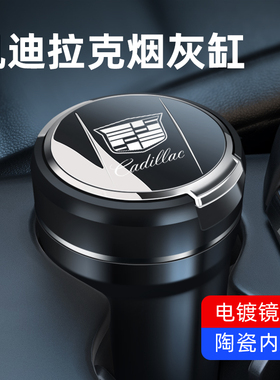 凯迪拉克车载烟灰缸专用XTSCT4CT5CT6XT4XT5改装汽车内饰用品原装