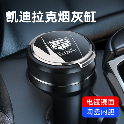 凯迪拉克车载烟灰缸汽车内饰原装