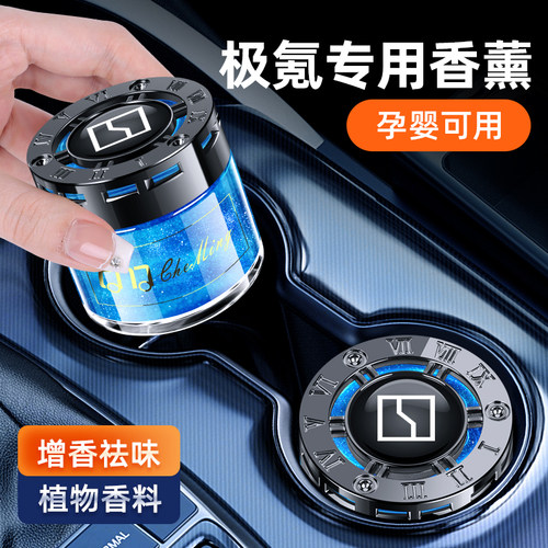 极氪专用汽车香水车载香薰摆件