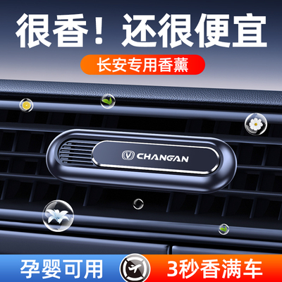 长安CS75/CS55CS35plus/UNIV K T逸动车载香薰专用出风口汽车香水