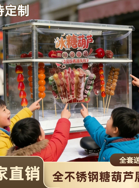 糖葫芦展示柜商场集市促销柜展示架子稻草靶子糕点市集定制展示架