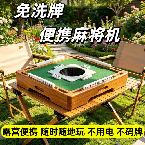 方块旋风便携式麻将机防滑耐用小麻将机全自动不洗牌旅行小麻将机