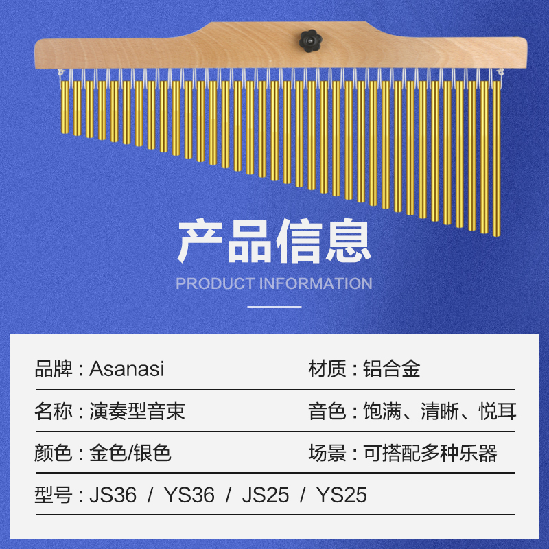 Asanasi音束风铃音束排铃打击乐器金色银色25音/36音和音录音可用 乐器/吉他/钢琴/配件 其它乐器配件 原图主图