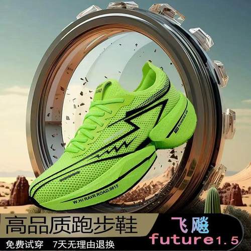 芷境2超轻碳板竞速跑步鞋男款飞飚future减震专业学生运动跑鞋女