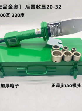 正品 金奥jinao1000瓦数显330度PPR热熔器PE后置数字调节热熔机