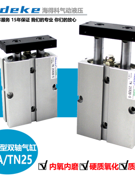 TDA双杆双轴气缸TN25X10*15*20-30X40/50/60/70/80/100/125/200-S