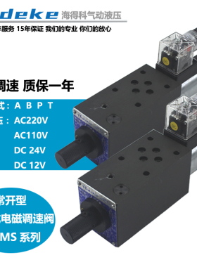 电磁调速阀FMS-G4-02P-A220V HFMS-G6-03T HFMS-G02A/B/P-DC24V