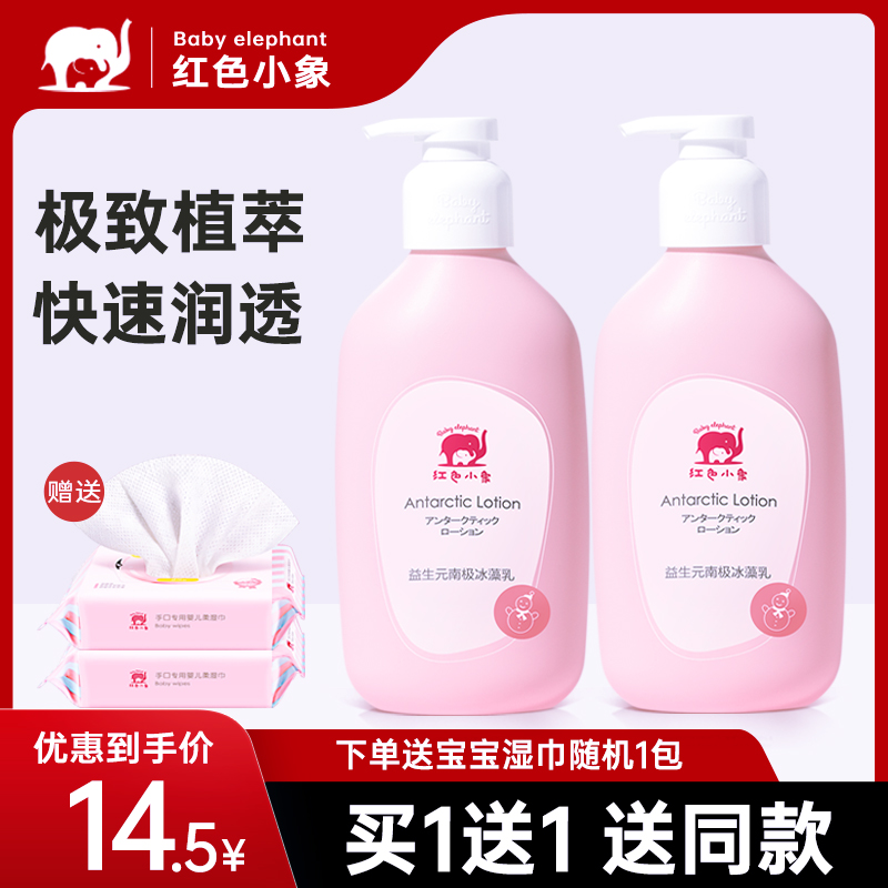 红色小象身体乳新生儿童保湿秋冬